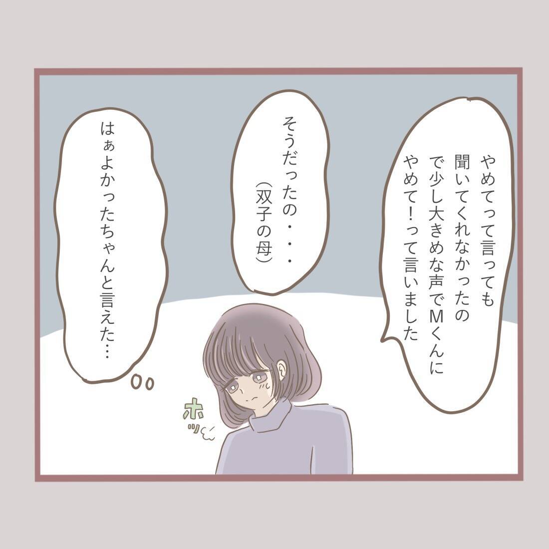 「やめて！」年下男子からのセクハラがトラウマに…大人になっても触れ合いが怖い理由とは？【漫画】
