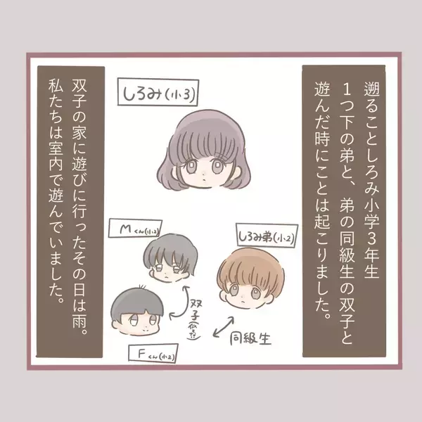 「「やめて！」年下男子からのセクハラがトラウマに…大人になっても触れ合いが怖い理由とは？【漫画】」の画像