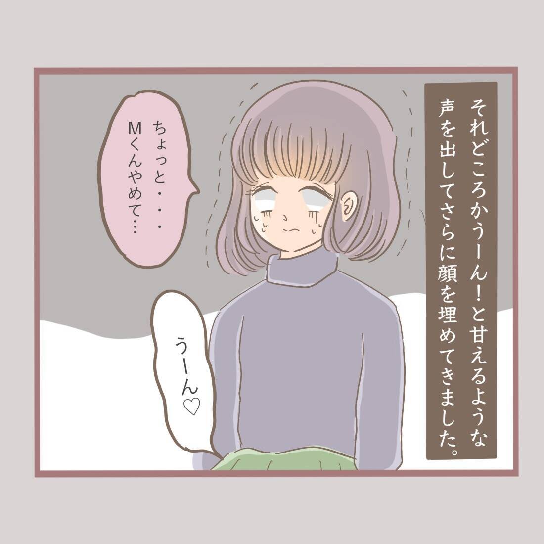 「やめて！」年下男子からのセクハラがトラウマに…大人になっても触れ合いが怖い理由とは？【漫画】
