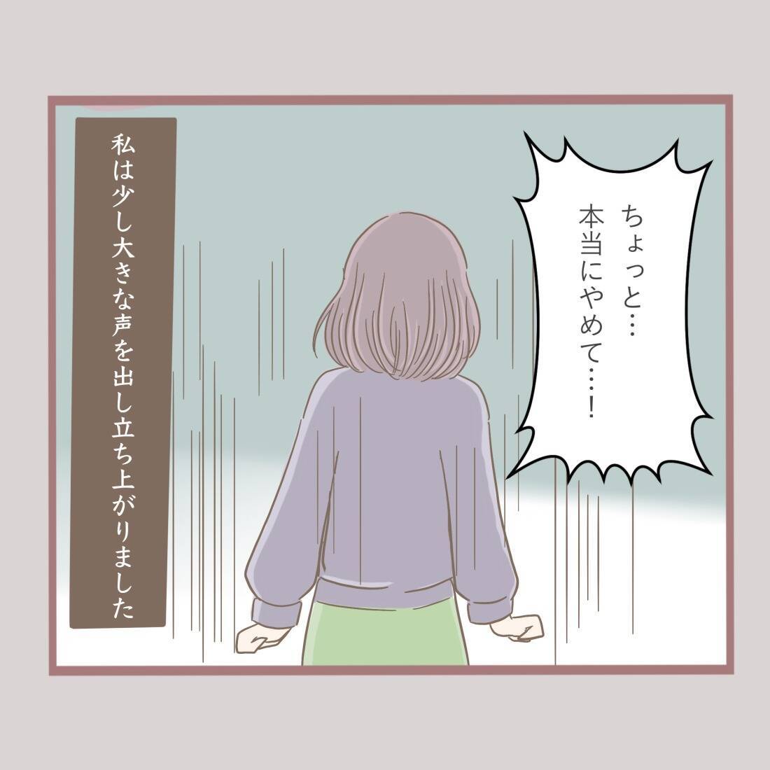 「やめて！」年下男子からのセクハラがトラウマに…大人になっても触れ合いが怖い理由とは？【漫画】
