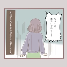 「やめて！」年下男子からのセクハラがトラウマに…大人になっても触れ合いが怖い理由とは？【漫画】