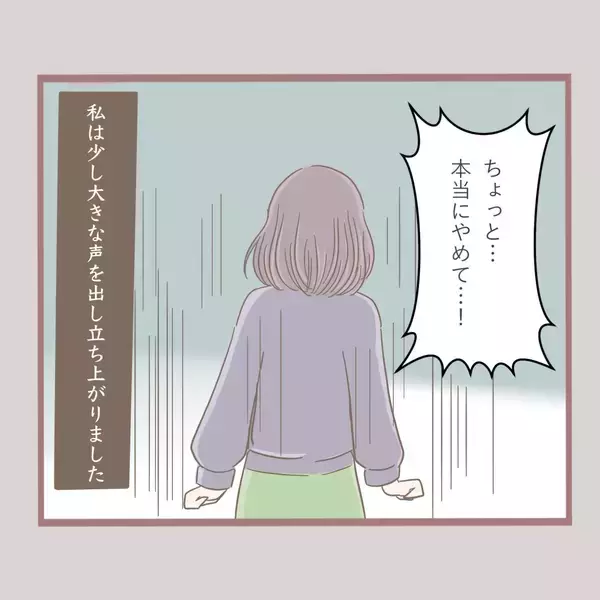 「「やめて！」年下男子からのセクハラがトラウマに…大人になっても触れ合いが怖い理由とは？【漫画】」の画像