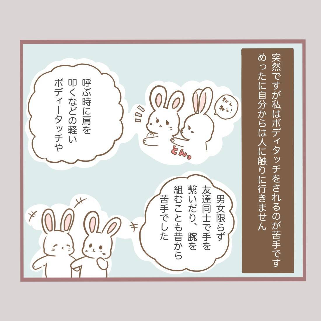 「やめて！」年下男子からのセクハラがトラウマに…大人になっても触れ合いが怖い理由とは？【漫画】