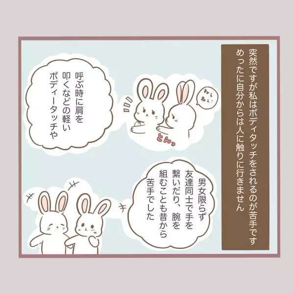 「「やめて！」年下男子からのセクハラがトラウマに…大人になっても触れ合いが怖い理由とは？【漫画】」の画像