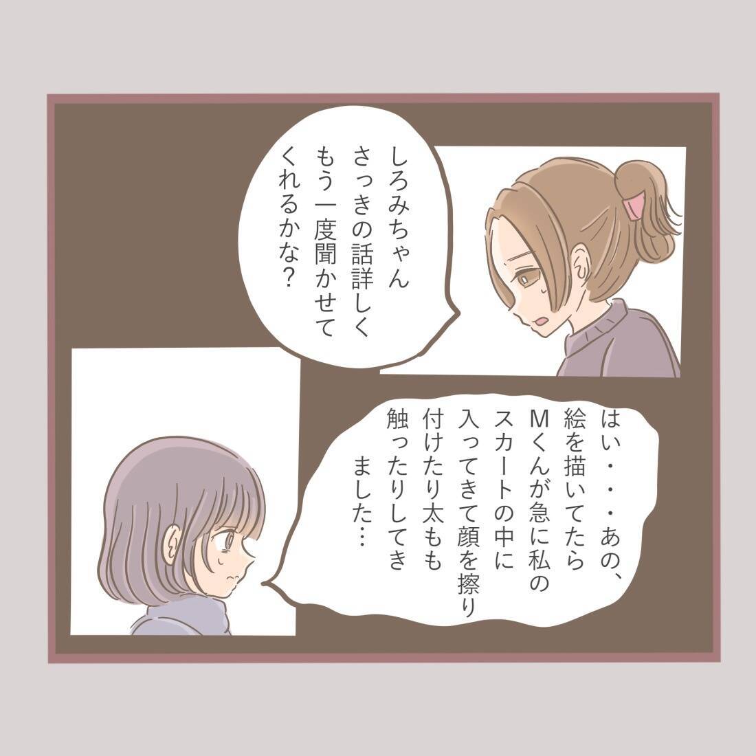 「やめて！」年下男子からのセクハラがトラウマに…大人になっても触れ合いが怖い理由とは？【漫画】