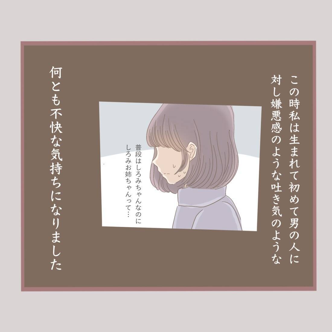 「やめて！」年下男子からのセクハラがトラウマに…大人になっても触れ合いが怖い理由とは？【漫画】