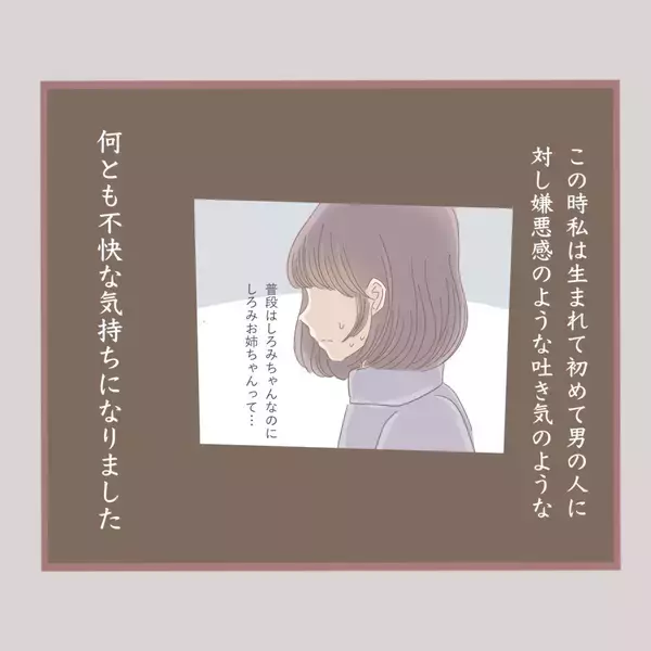 「「やめて！」年下男子からのセクハラがトラウマに…大人になっても触れ合いが怖い理由とは？【漫画】」の画像