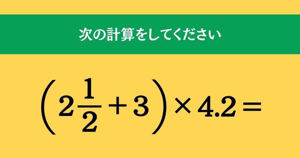 大人ならわかる？ 小学校の「算数」問題＜Vol.2613＞