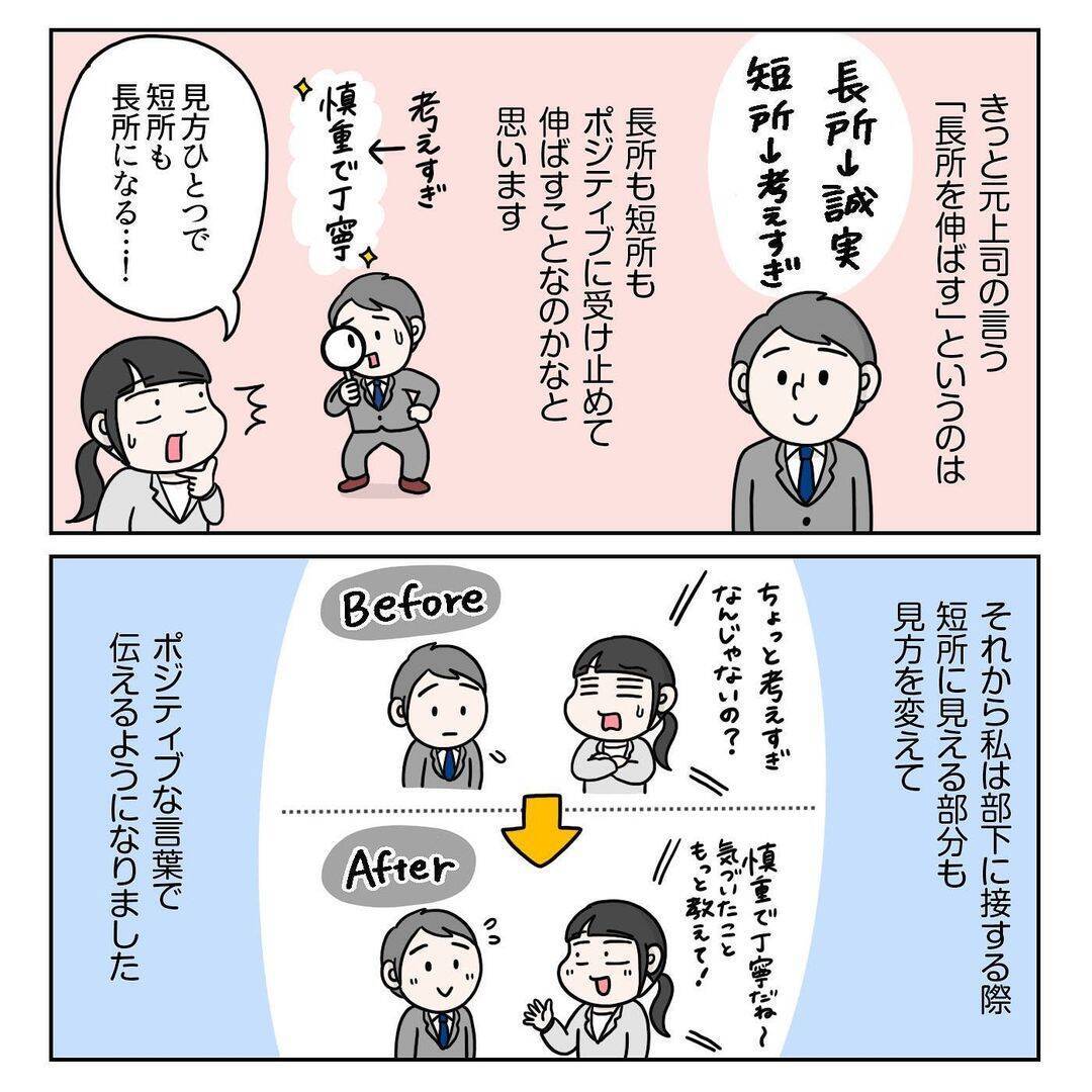 漫画 ネガティブ言葉よりポジティブ言葉を心がけていた話 会社では教えてくれない Vol 6 エキサイトニュース