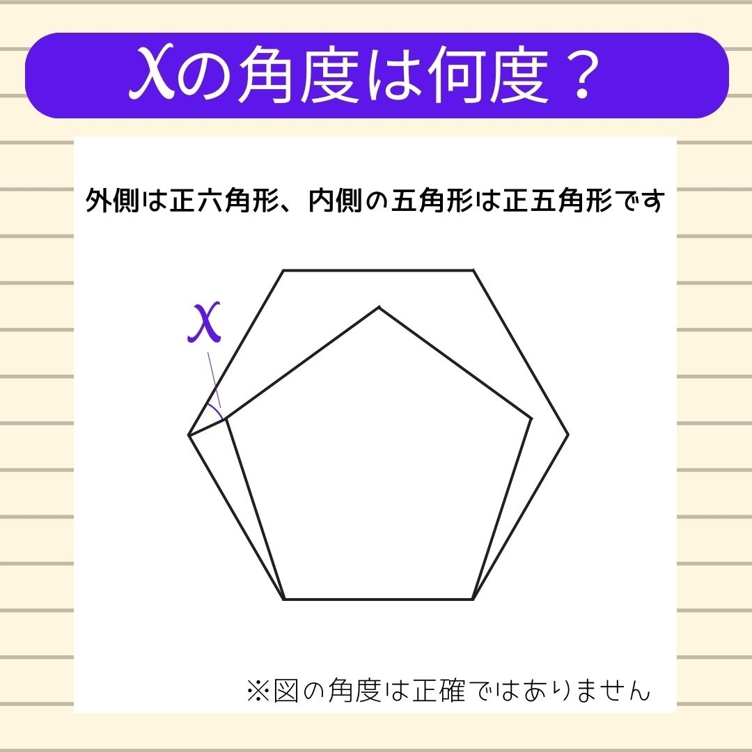 【角度当てクイズ Vol.324】xの角度は何度？