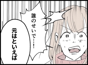 【漫画】日常を壊したのは私？夫が指をさして主張【宝くじで3億円当たりました Vol.100】