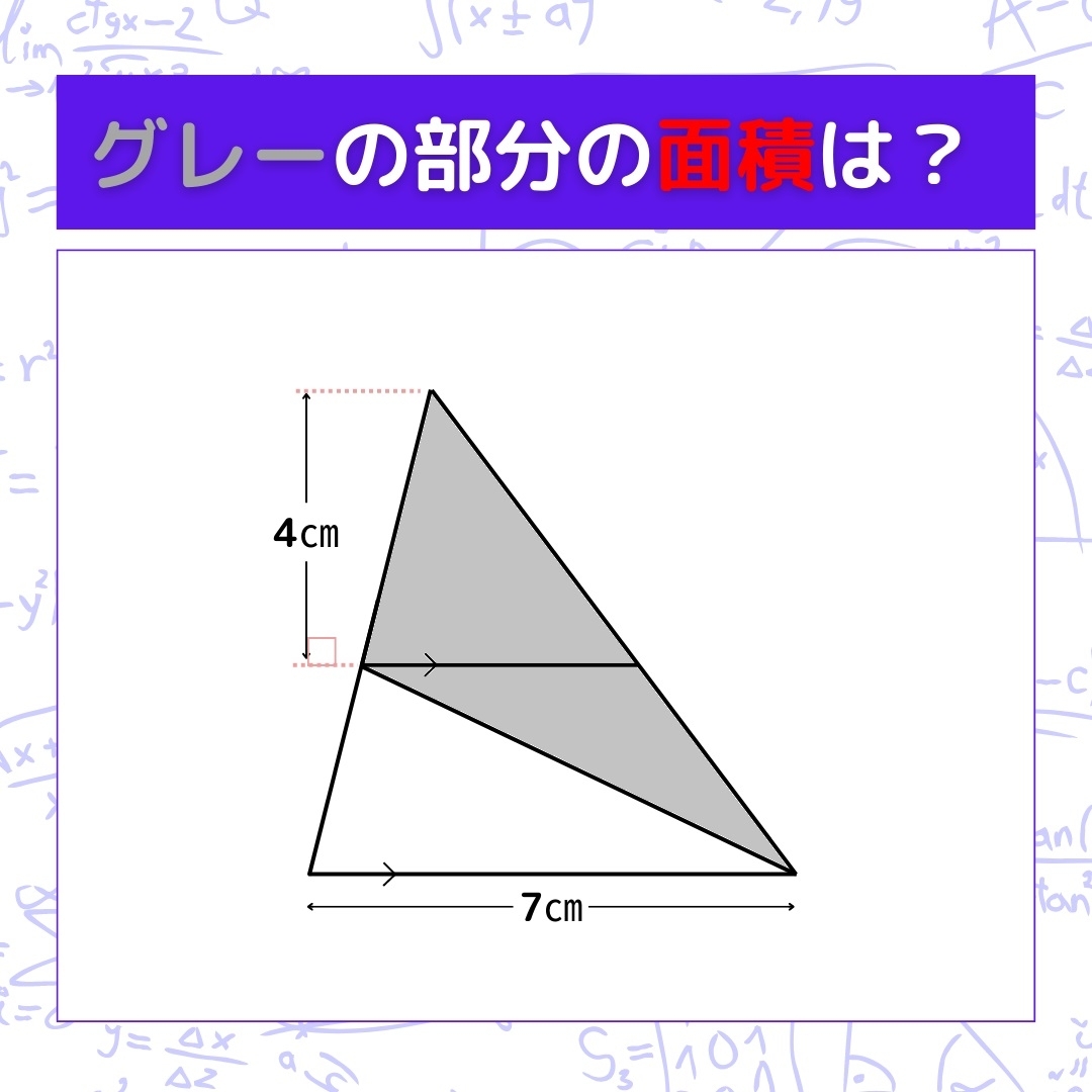 【図形問題】グレーの部分の面積を求めよ！＜Vol.189＞