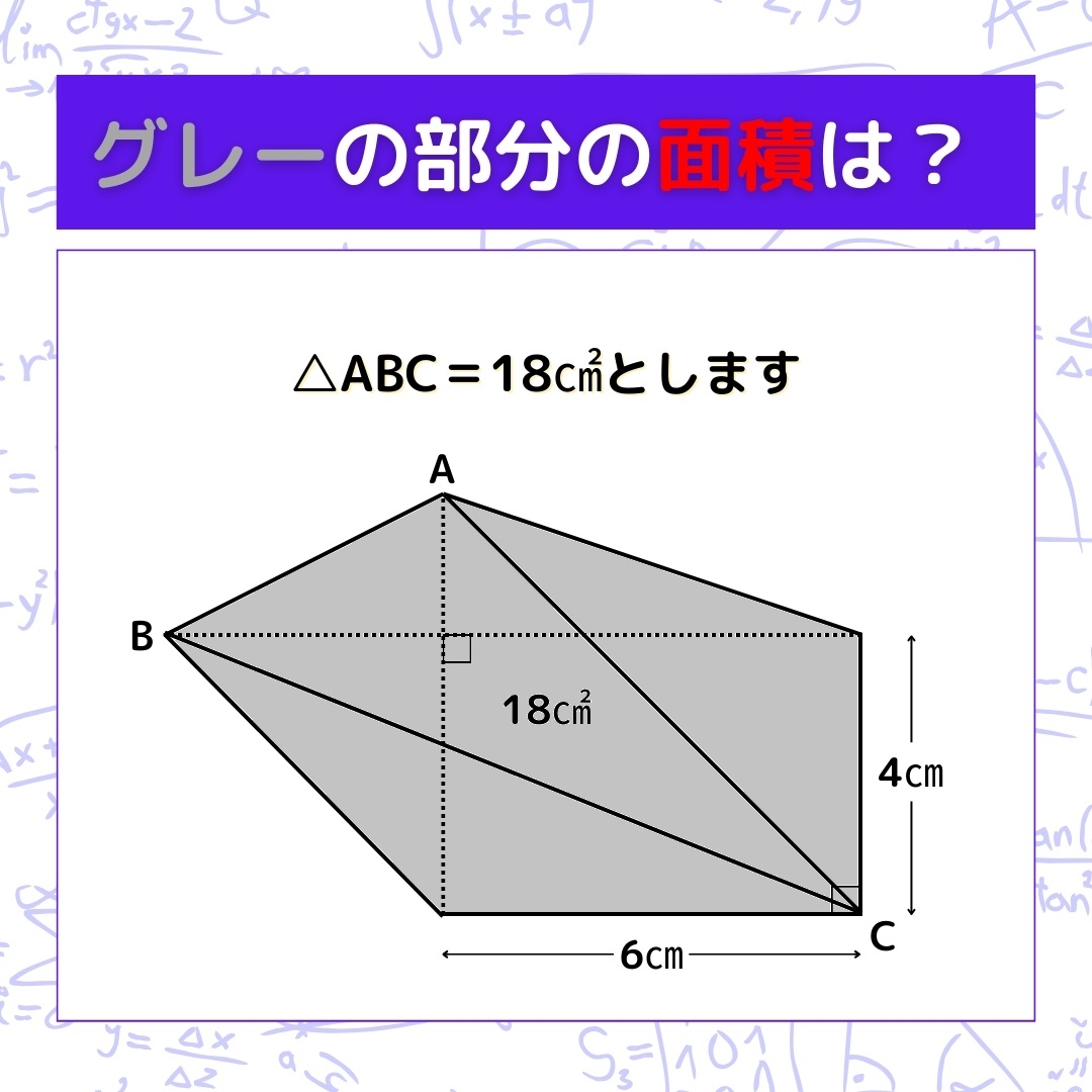 【図形問題】グレーの部分の面積を求めよ！＜Vol.358＞