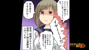 【漫画】何かがキレた…妹のわがままにも付き合い褒めちぎる両親【エトラちゃんは見た！ Vol.14】