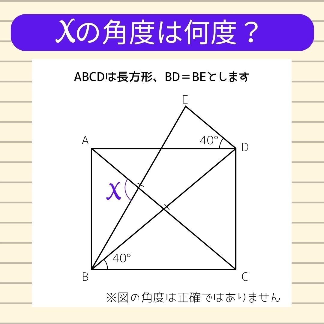 【角度当てクイズ Vol.663】xの角度は何度？