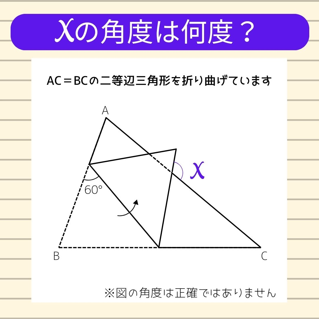 【角度当てクイズ Vol.842】xの角度は何度？