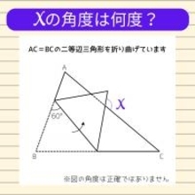 【角度当てクイズ Vol.842】xの角度は何度？