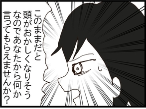 【漫画】我が家もピンチだがあの女の旦那も大変な目に遭っていた【旦那取り替えよう Vol.82】