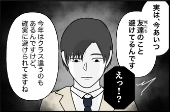 【漫画】彼はすべての友だちを避けてすっかり孤立しているという【束縛モンスター Vol.10】