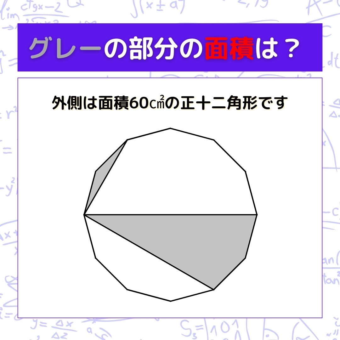 【図形問題】グレーの部分の面積を求めよ！＜Vol.757＞