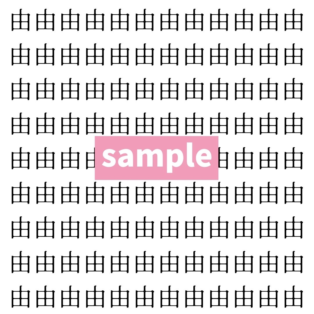 【漢字探し】ずらっと並んだ「由」の中にまぎれた別の漢字一文字は？