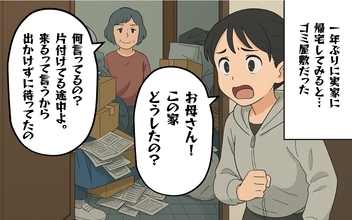 【漫画】久々に帰省すると実家がゴミ屋敷になっていた【あなたの知らない衝撃体験Vol.43】