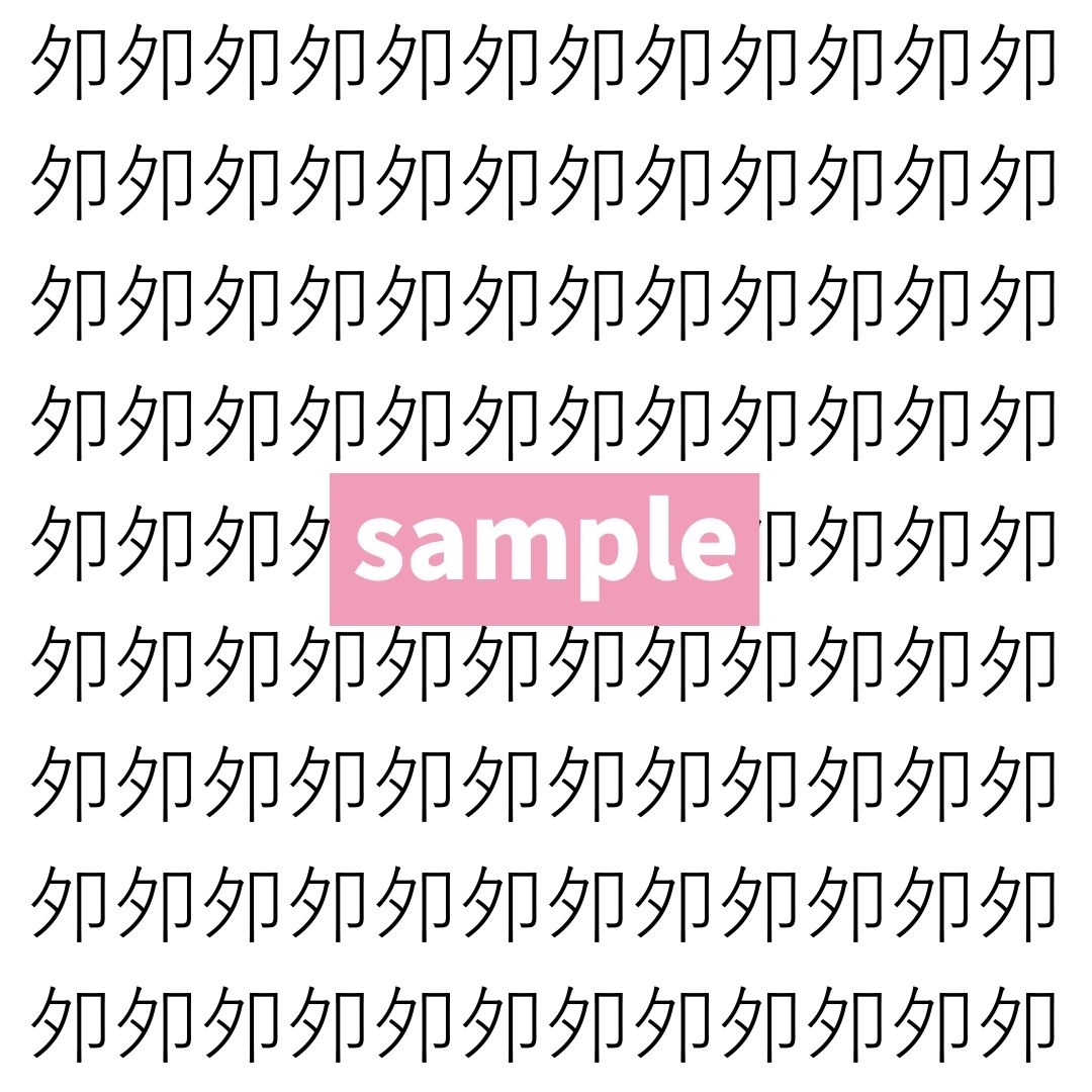 【漢字探し】ずらっと並んだ「夘」の中にまぎれた別の漢字一文字は？