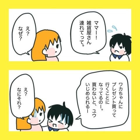 【漫画】些細なことでターゲットが決まる【娘をいじめた子の親から私もいじめられた Vol.28】の画像