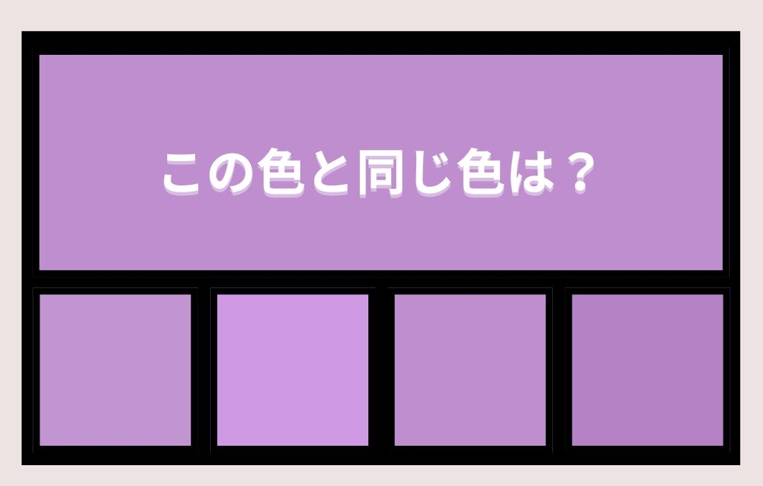 【色彩テスト】あなたの色彩感覚レベルは？＜Vol.1330＞