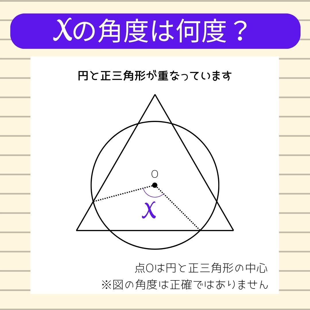 【角度当てクイズ Vol.1690】xの角度は何度？