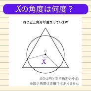 【角度当てクイズ Vol.1690】xの角度は何度？