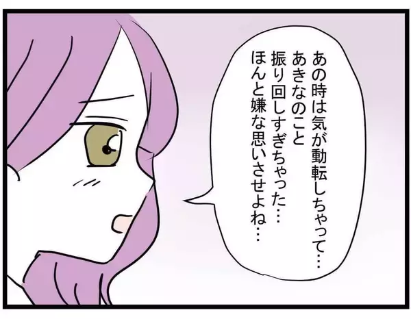 「【漫画】まさかの反省　本当は優しい子…すぐに伝えることに【親友が結婚して変わった Vol.19】」の画像