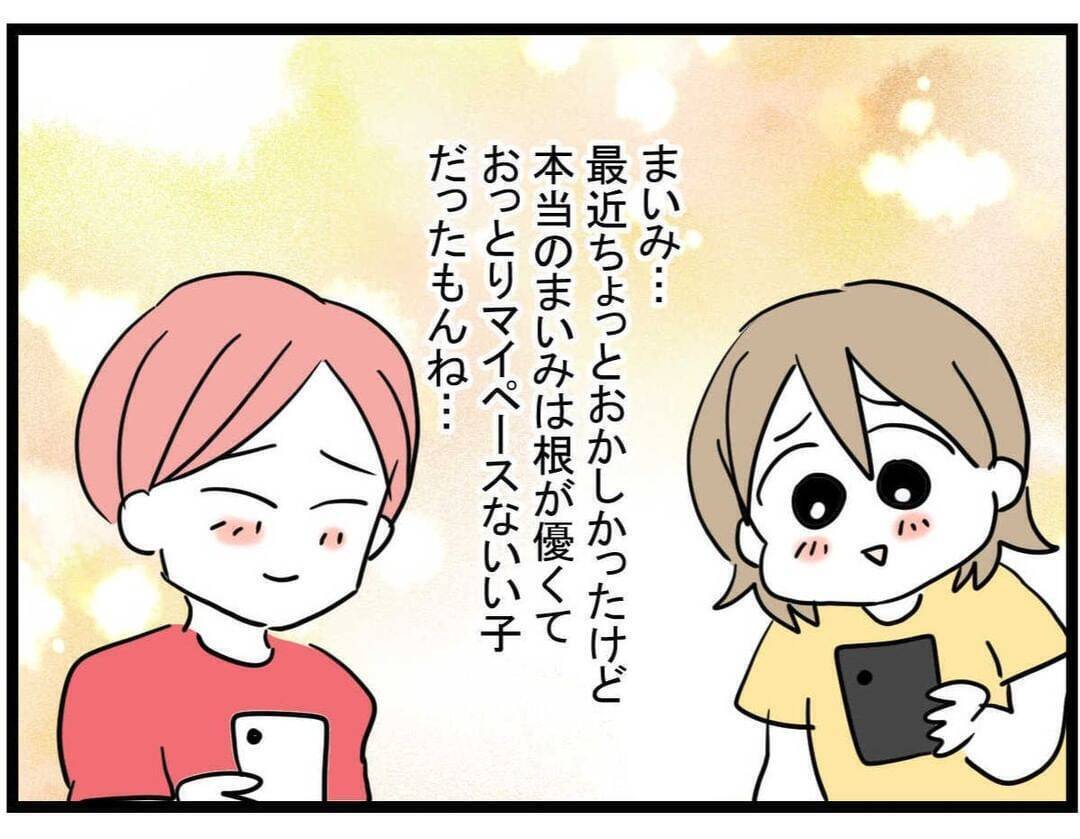 【漫画】まさかの反省　本当は優しい子…すぐに伝えることに【親友が結婚して変わった Vol.19】