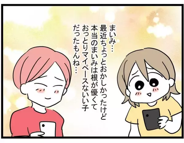 「【漫画】まさかの反省　本当は優しい子…すぐに伝えることに【親友が結婚して変わった Vol.19】」の画像