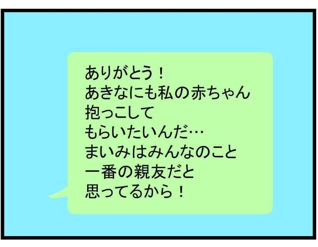 【漫画】まさかの反省　本当は優しい子…すぐに伝えることに【親友が結婚して変わった Vol.19】