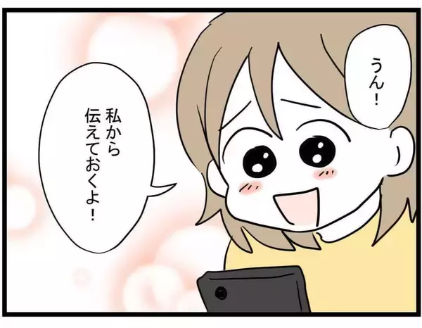 「【漫画】まさかの反省　本当は優しい子…すぐに伝えることに【親友が結婚して変わった Vol.19】」の画像