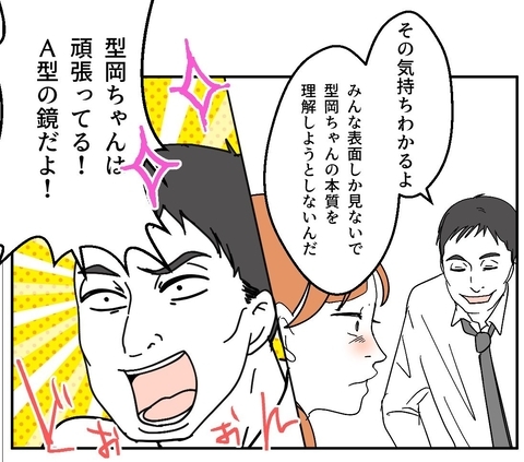 【漫画】悲劇のヒロインぶっていたら、ある先輩がやさしくしてくれた【血液型マウント Vol.66】の画像