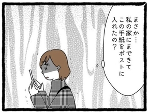 【漫画】元カレから復縁を願う手紙…うちまで来たの？ 怖い！【初めての彼氏はモラハラ男 Vol.58】