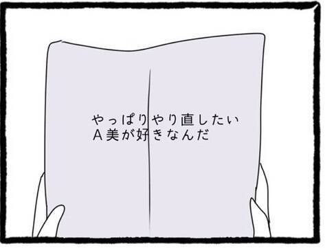 【漫画】元カレから復縁を願う手紙…うちまで来たの？ 怖い！【初めての彼氏はモラハラ男 Vol.58】