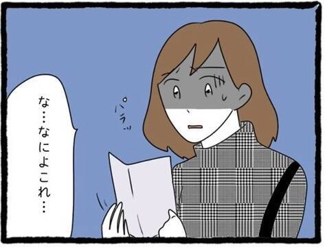 【漫画】元カレから復縁を願う手紙…うちまで来たの？ 怖い！【初めての彼氏はモラハラ男 Vol.58】