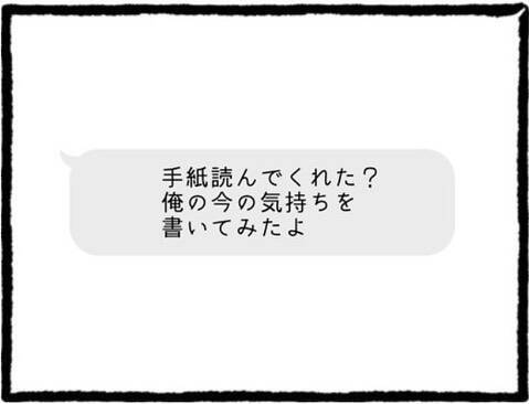 【漫画】元カレから復縁を願う手紙…うちまで来たの？ 怖い！【初めての彼氏はモラハラ男 Vol.58】