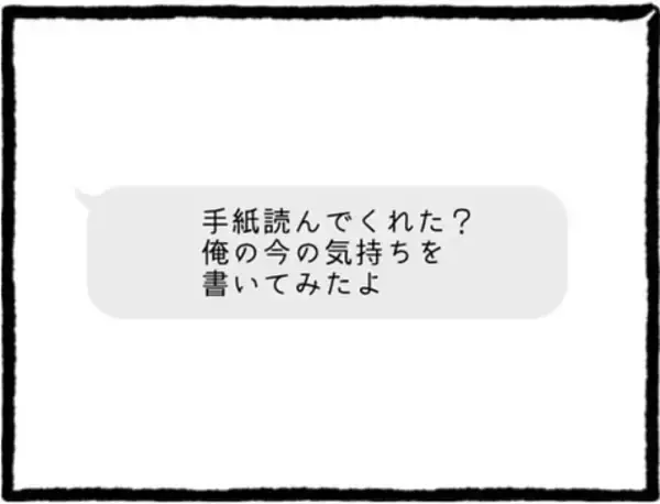 「【漫画】元カレから復縁を願う手紙…うちまで来たの？ 怖い！【初めての彼氏はモラハラ男 Vol.58】」の画像