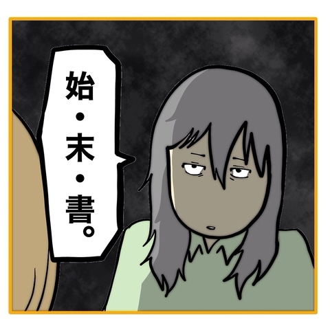 【漫画】主任代理として柳田に3日以内に始末書の提出を命じる【なんでもやります柳田さん Vol.96】の画像