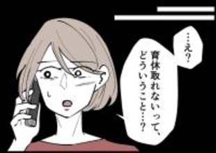 【漫画】出産のため里帰り　夫が「育休が取れない」と言ってきた【僕と帰ってこない妻 Vol.296】