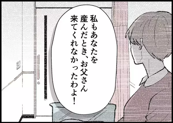 「【漫画】出産のため里帰り　夫が「育休が取れない」と言ってきた【僕と帰ってこない妻 Vol.296】」の画像