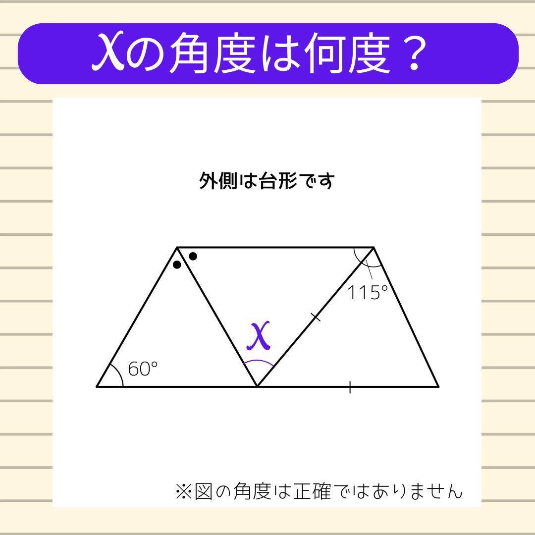 【角度当てクイズ Vol.1846】xの角度は何度？