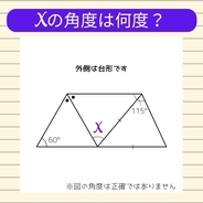 【角度当てクイズ Vol.1846】xの角度は何度？