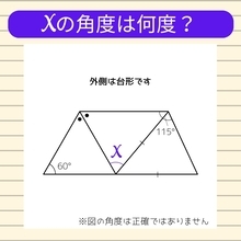 【角度当てクイズ Vol.1846】xの角度は何度？