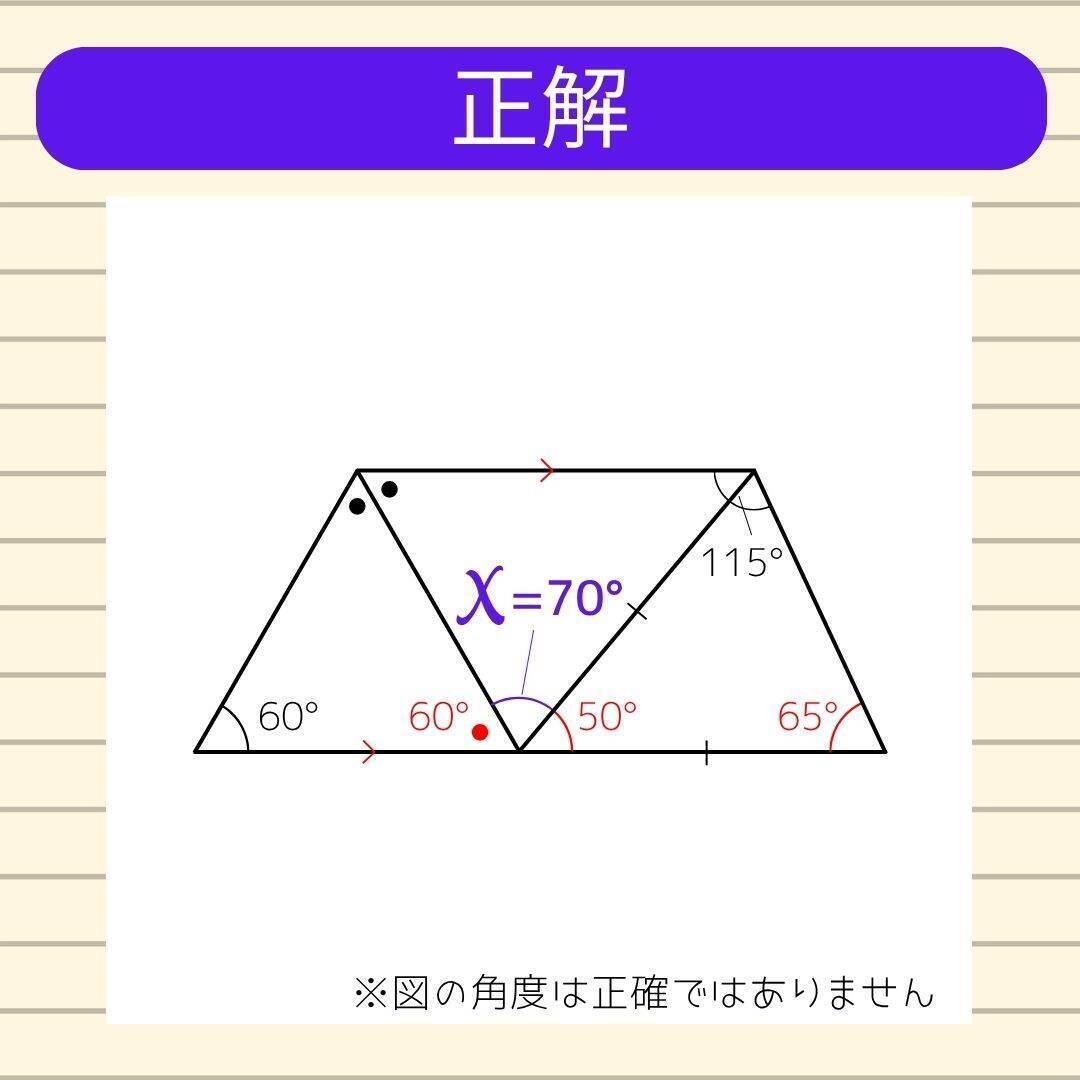 【角度当てクイズ Vol.1846】xの角度は何度？