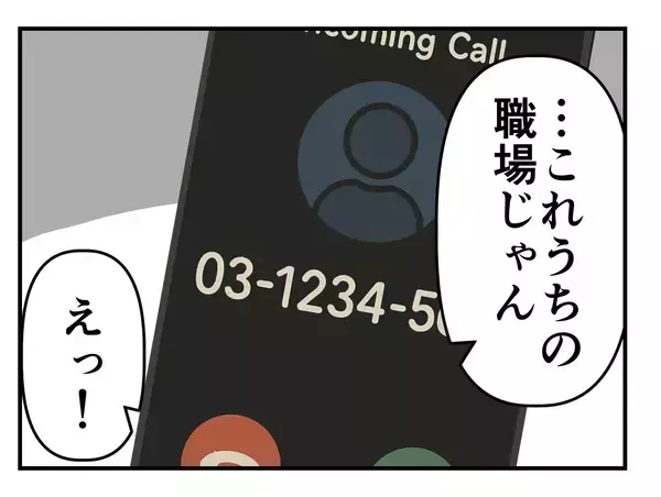 「【漫画】セクハラ上司から電話！ 私の行動を責める【既婚者に迫られた話 Vol.44】」の画像